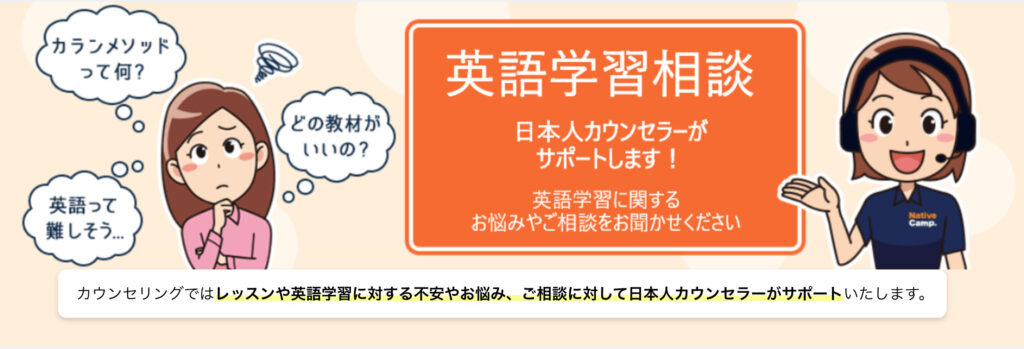 ネイティブキャンプ  日本人カウンセラー