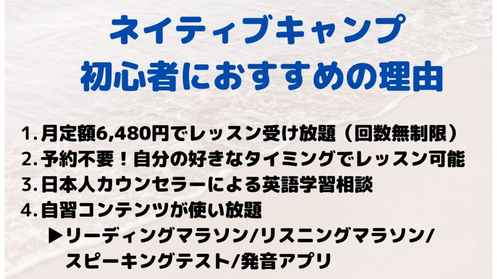 ネイティブキャンプ おすすめ　初心者